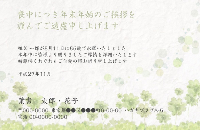 コラム 喪中はがきの書き方と宛名についての情報 喪中はがき印刷のコラボ